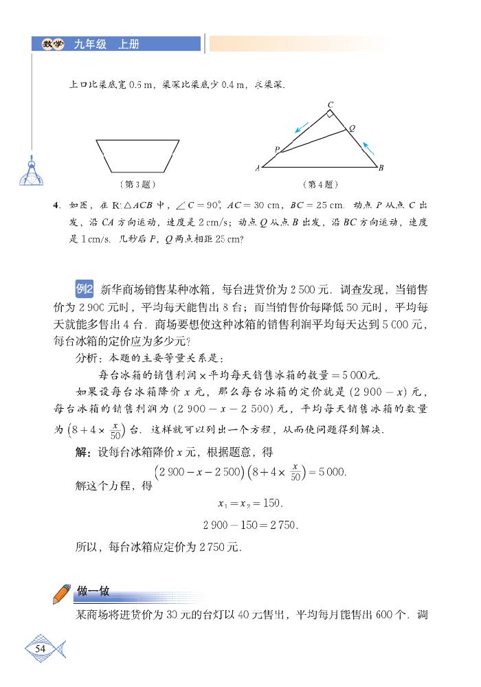 北师大版九年级数学上册6 应用一元二次方程第2页
