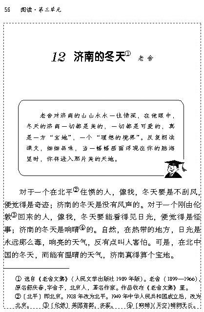 人教版七年级语文上册12济南的冬天第0页