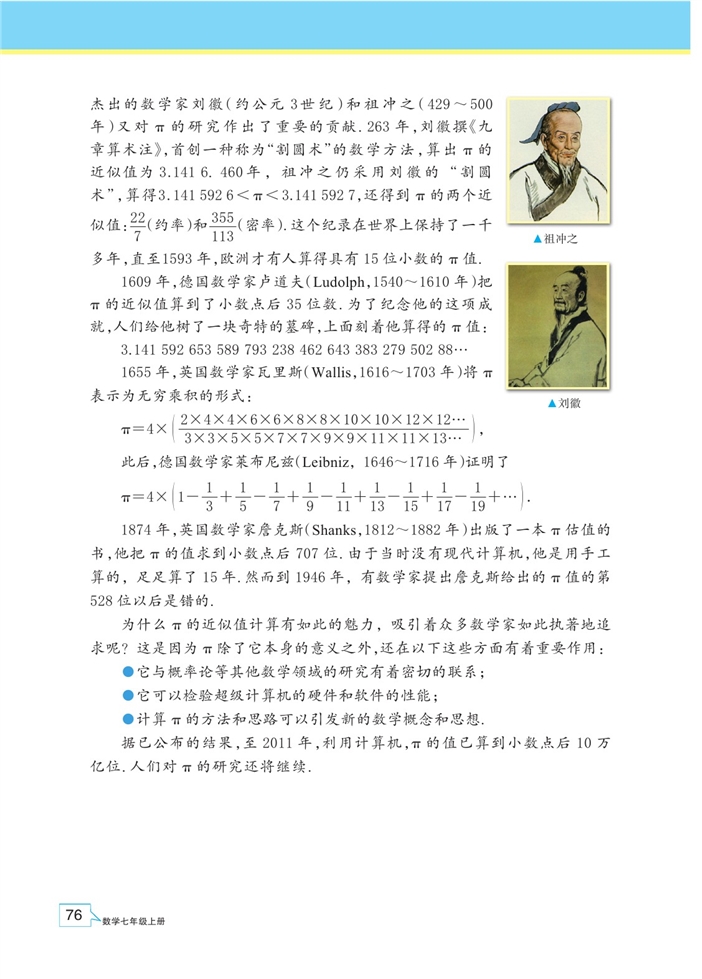浙教版初中数学初一数学上册实数第10页