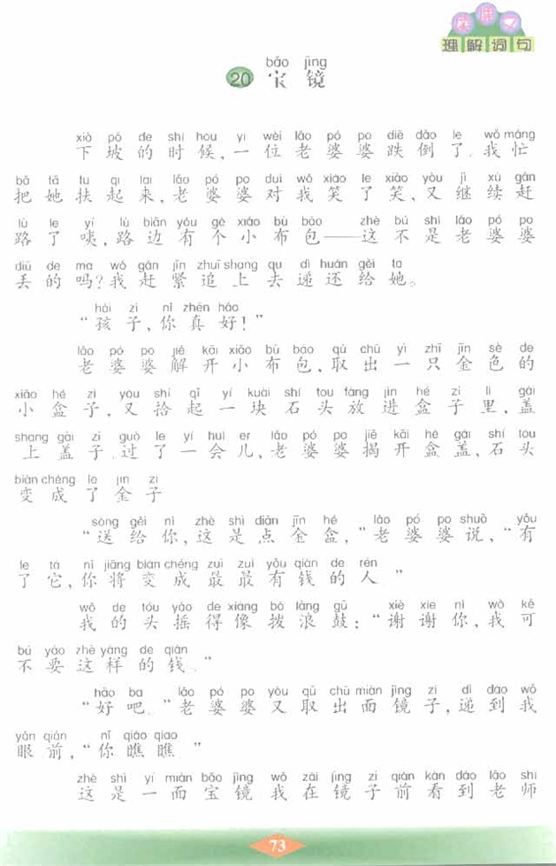 沪教版小学二年级语文下册宝镜第0页