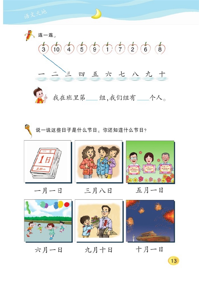 北师大版小学一年级语文上册语文天地三第0页