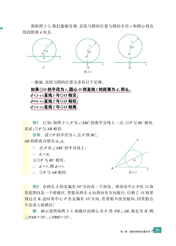 浙教版初中数学初三数学下册直线与圆的位置关系第1页