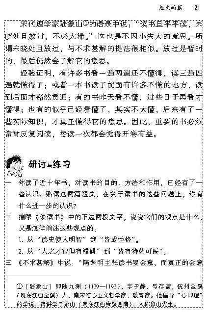 人教版九年级语文上册不求甚解 马南第3页