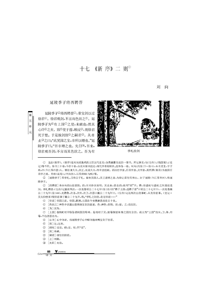 华师大版高中语文高二语文下册十七《新序》二则第0页