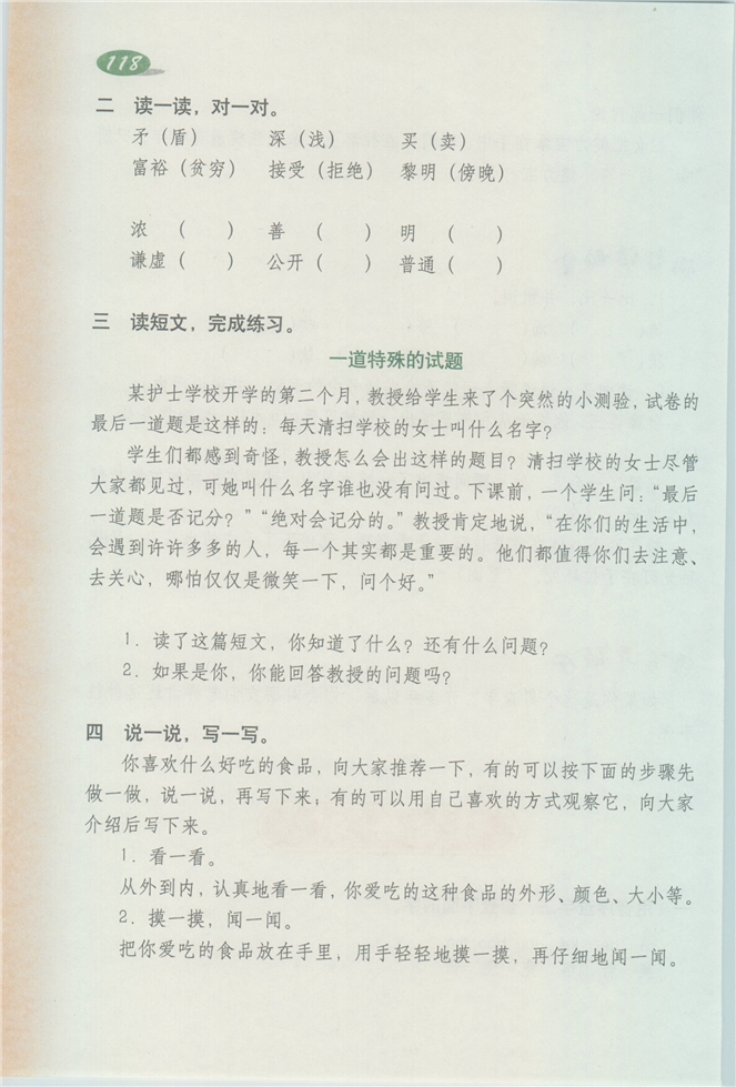 沪教版小学三年级语文下册11 动物园参观记第131页