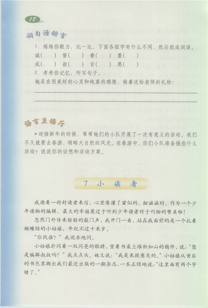 沪教版小学三年级语文下册小读者第0页