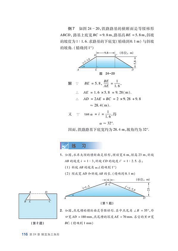 沪科版初中数学初三数学上册解直角三角形及其应用第5页