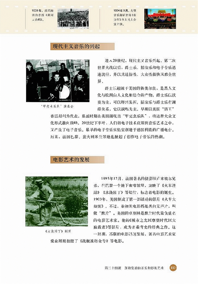 北师大版高中高二历史必修3蓬勃发展的音乐和影视艺术第2页
