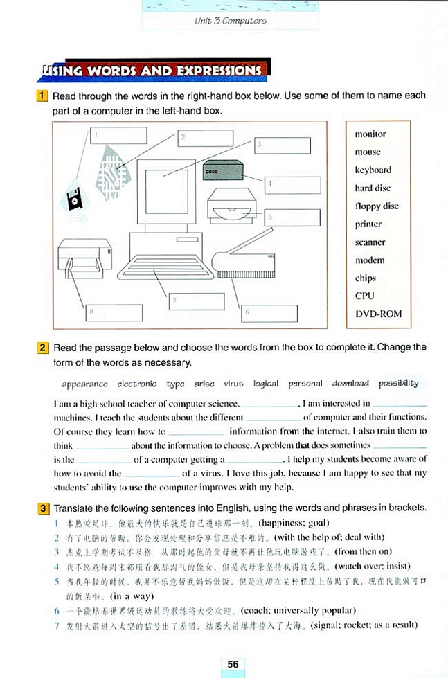 人教版高一英语必修二(2004)Unit 3 Computers第1页
