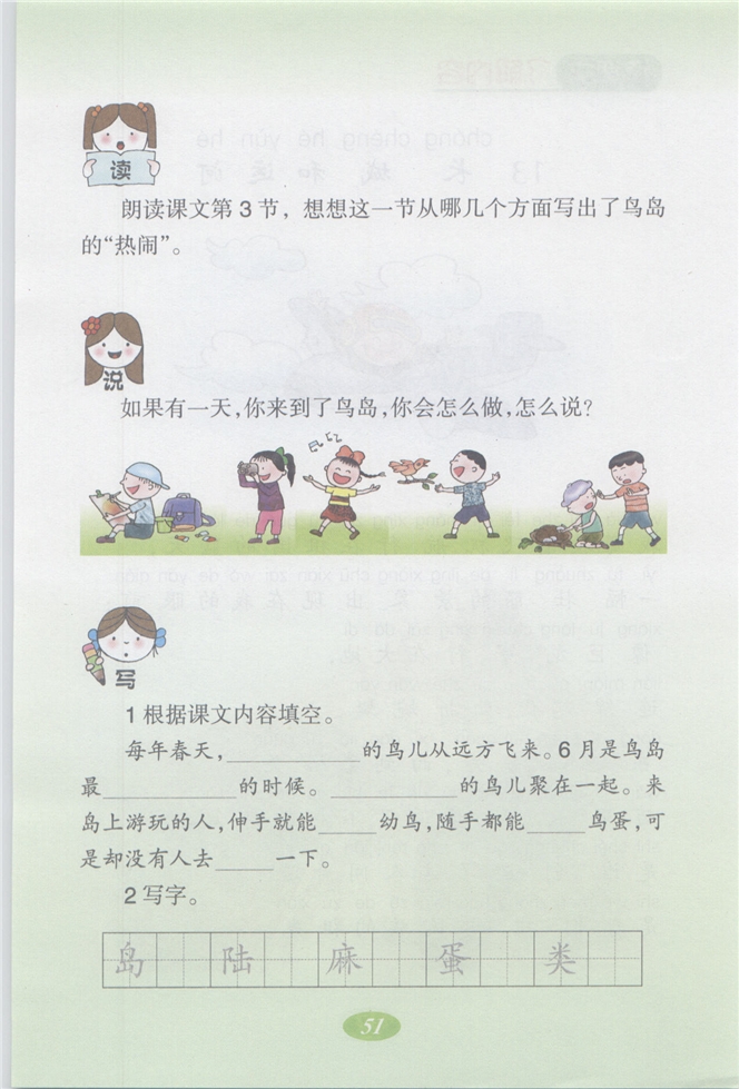 沪教版小学二年级语文上册鸟岛第3页