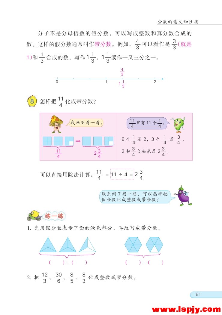 苏教版五年级数学下册四 分数的意义和性质第9页