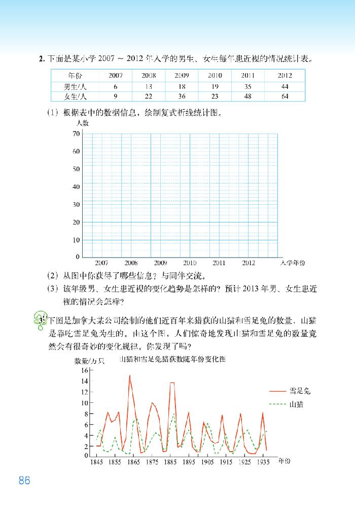 北师大版五年级数学下册八 数据的表示和分析第4页