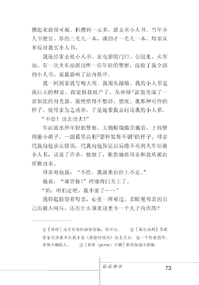 北师大版初中语文初一语文上册慈母情深第1页