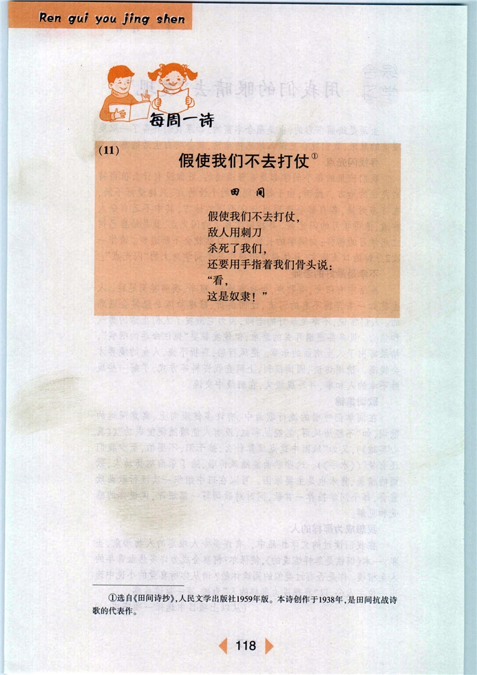 沪教版初中初一语文下册每周一诗(11)(12)第0页