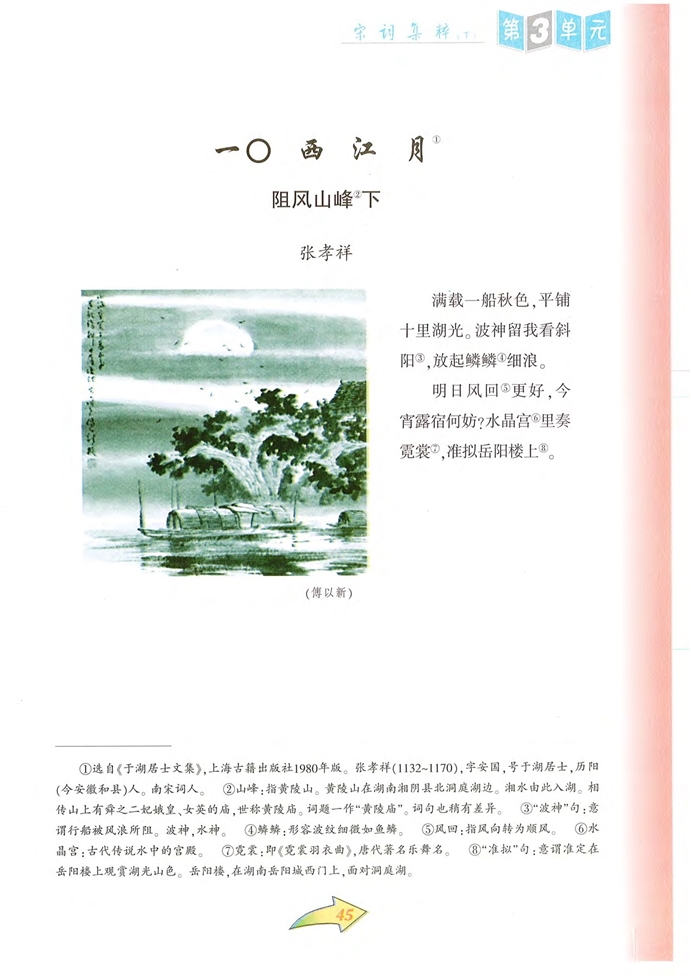 沪教版初中初二语文上册勉学第1页