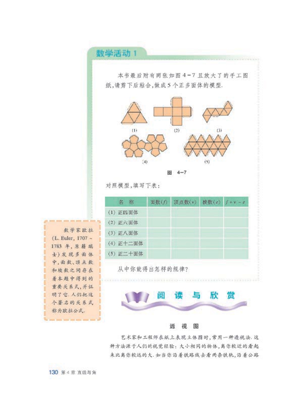 沪科版初中数学初一数学上册多彩的几何图形第10页