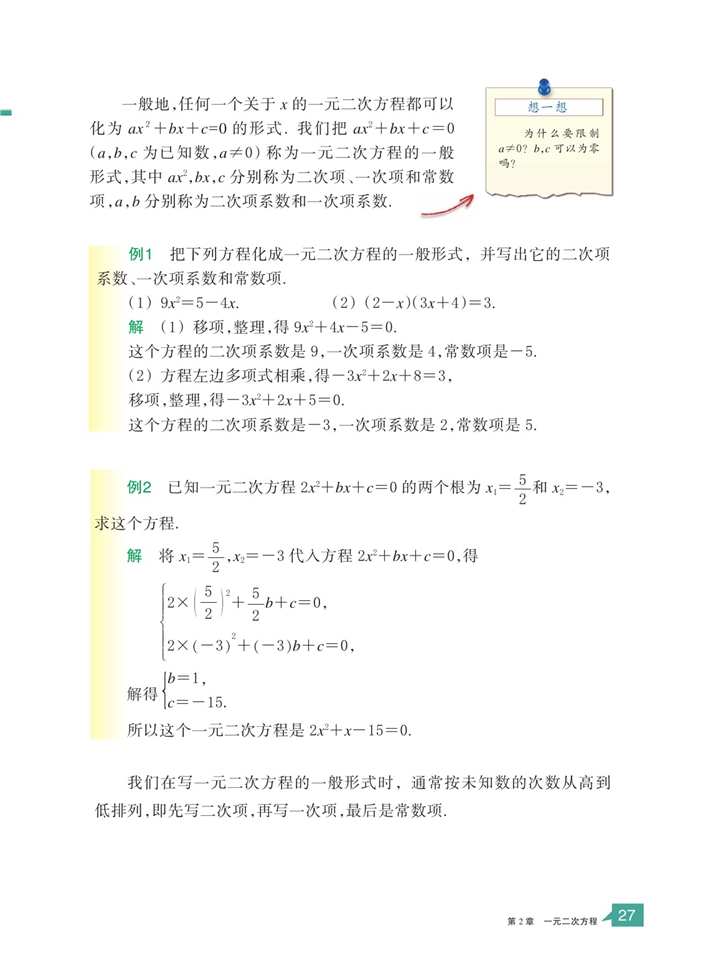 浙教版初中数学初二数学下册一元二次方程第1页