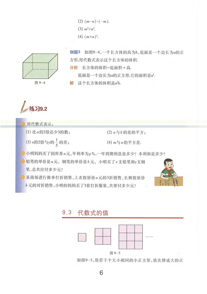 沪教版初中数学初一数学上册整式的概念第4页