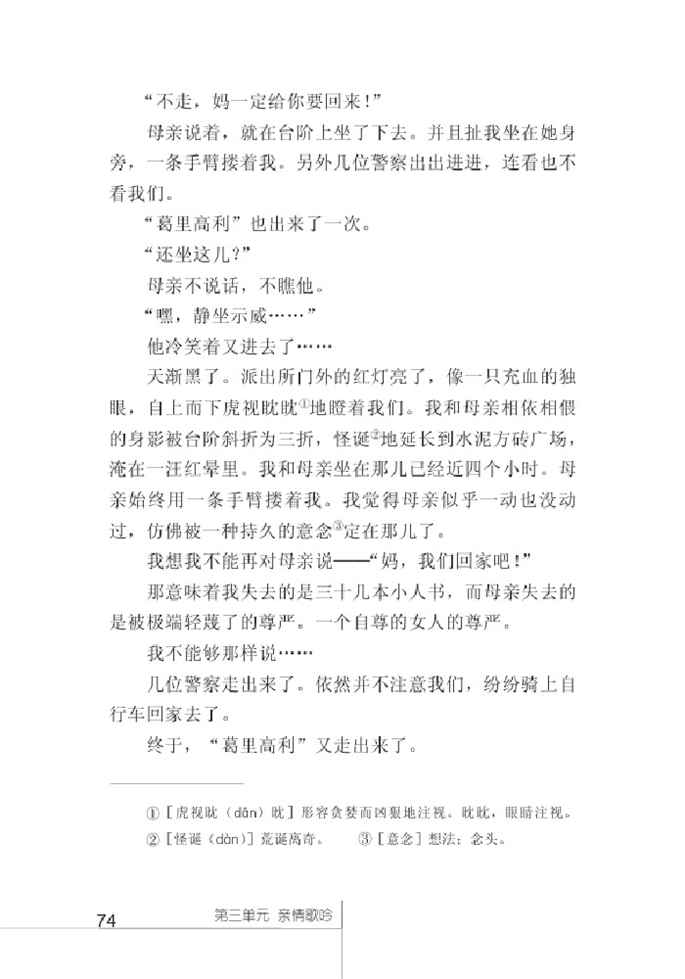 北师大版初中语文初一语文上册慈母情深第2页