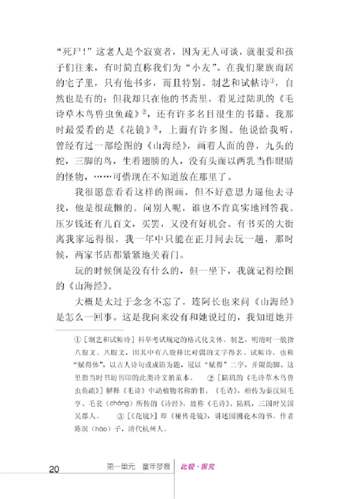 北师大版初中语文初一语文上册比较探究第5页