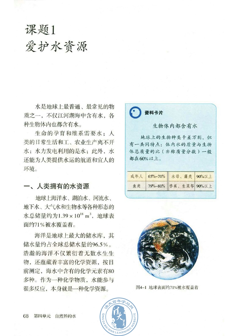 2012部编版九年级化学上册课题1 爱护水资源第1页
