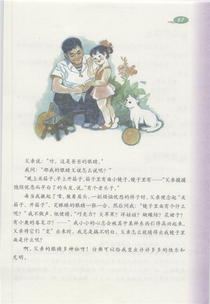 沪教版小学四年级语文下册父亲的谜语第2页