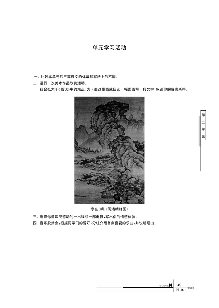 华师大版高中语文高三语文下册（试用本）音乐短章第3页