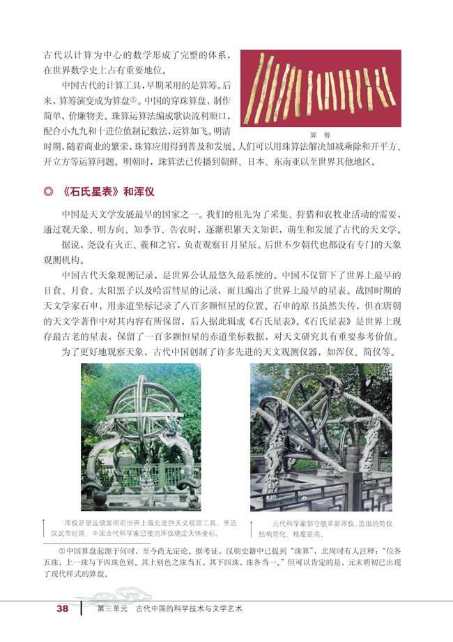 人教版高二历史必修三第8课　古代中国的发明和发现第2页