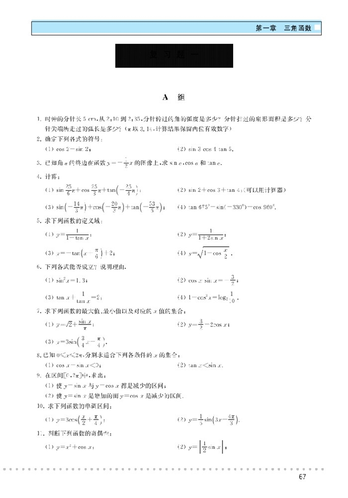 北师大版高中高二数学必修4三角函数的简单应用第10页