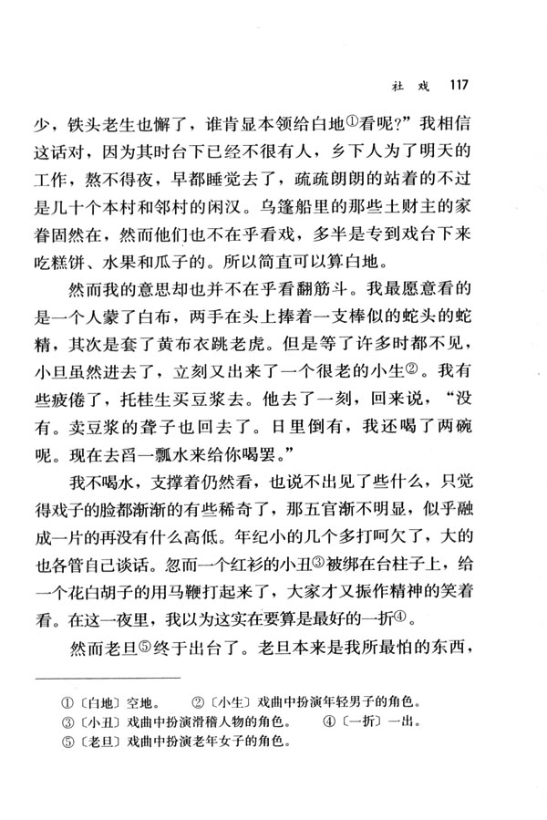 人教版七年级语文下册16　社戏 鲁迅第6页