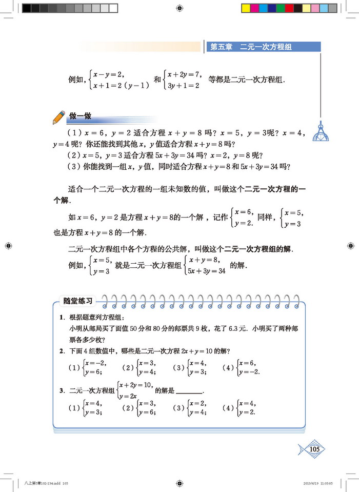 北师大版八年级数学上册1. 认识二元一次方程组第2页