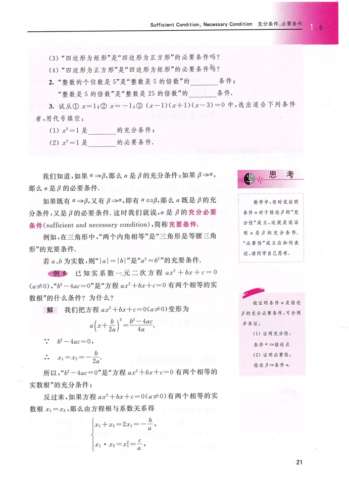 沪教版高中高一数学上册充分条件,必要条件第2页