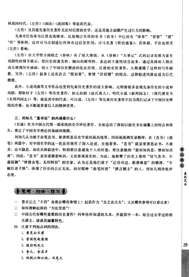 高三语文中国文化经典研读直书第3页