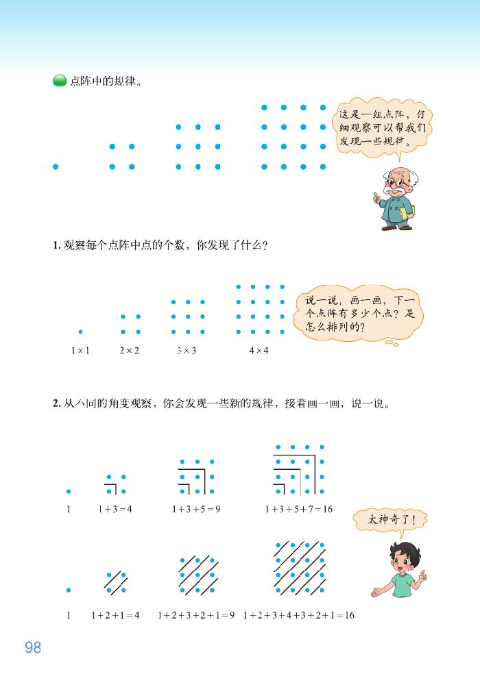 北师大版五年级数学上册数学好玩第4页