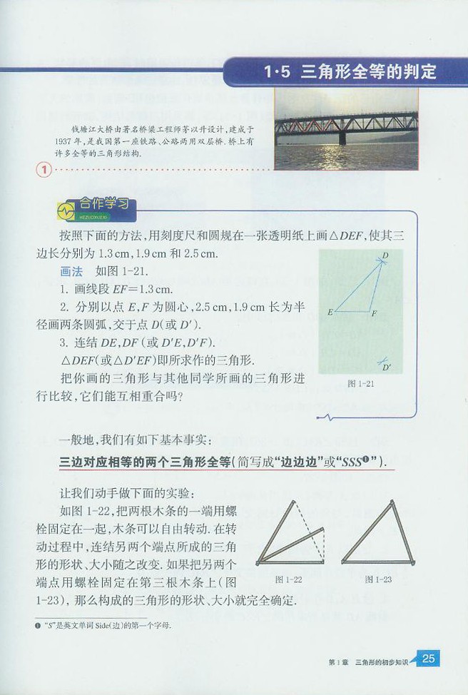 浙教版初中数学初二数学上册三角形全等的判定第0页