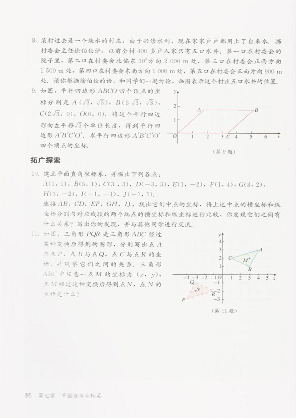 部编版七年级数学下册复习题7第2页