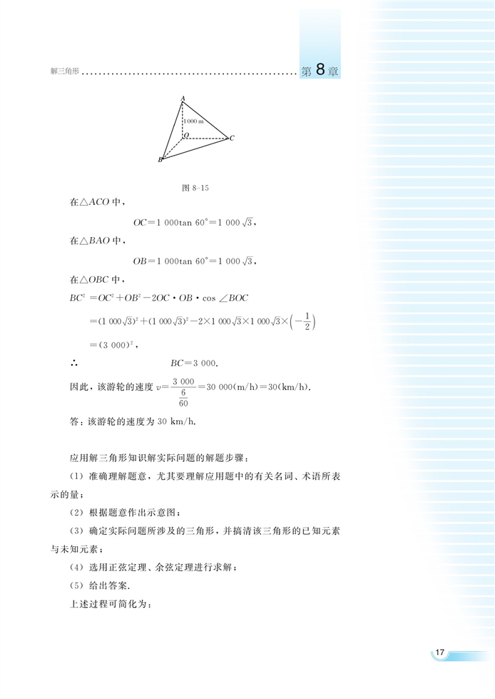 湘教版高中高二数学必修四解三角形的应用举例第4页