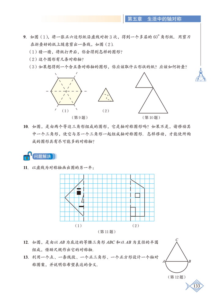 北师大版七年级数学下册复习题第2页