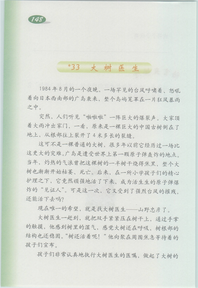 沪教版小学四年级语文上册大树医生第0页