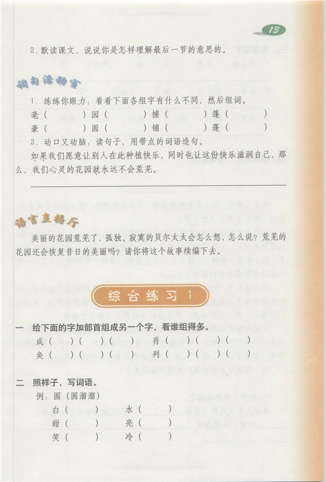 沪教版小学三年级语文下册荒芜的花园第0页