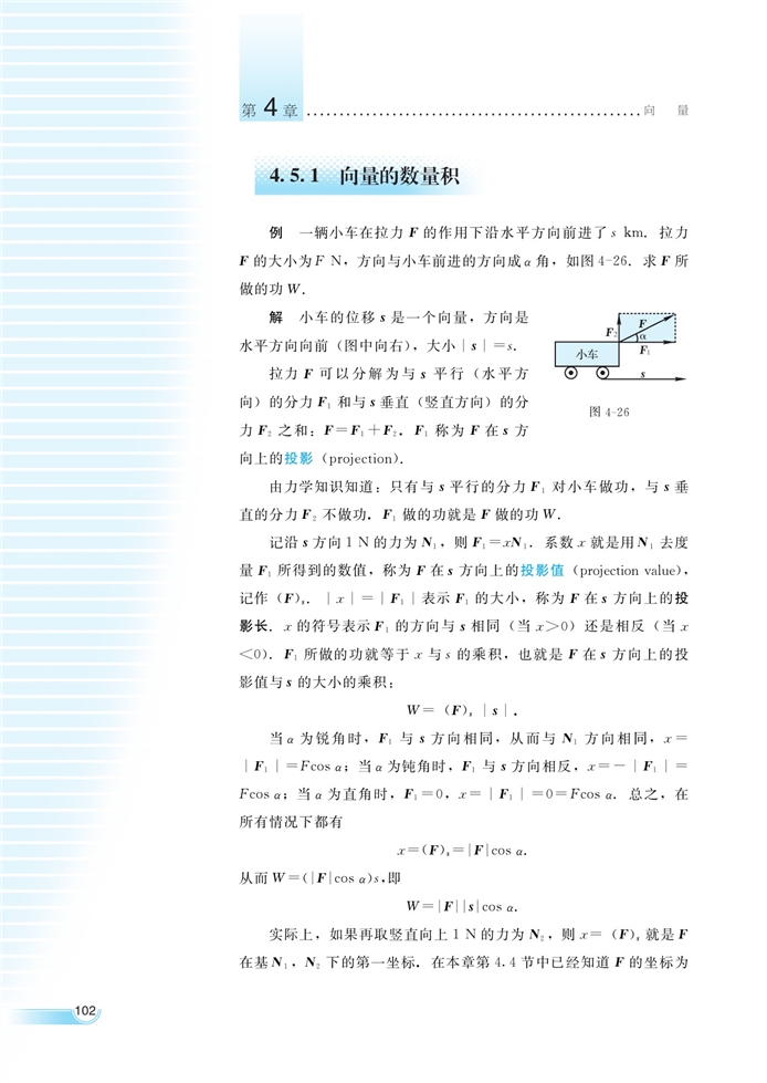 湘教版高中高一数学必修二向量的数量积第1页