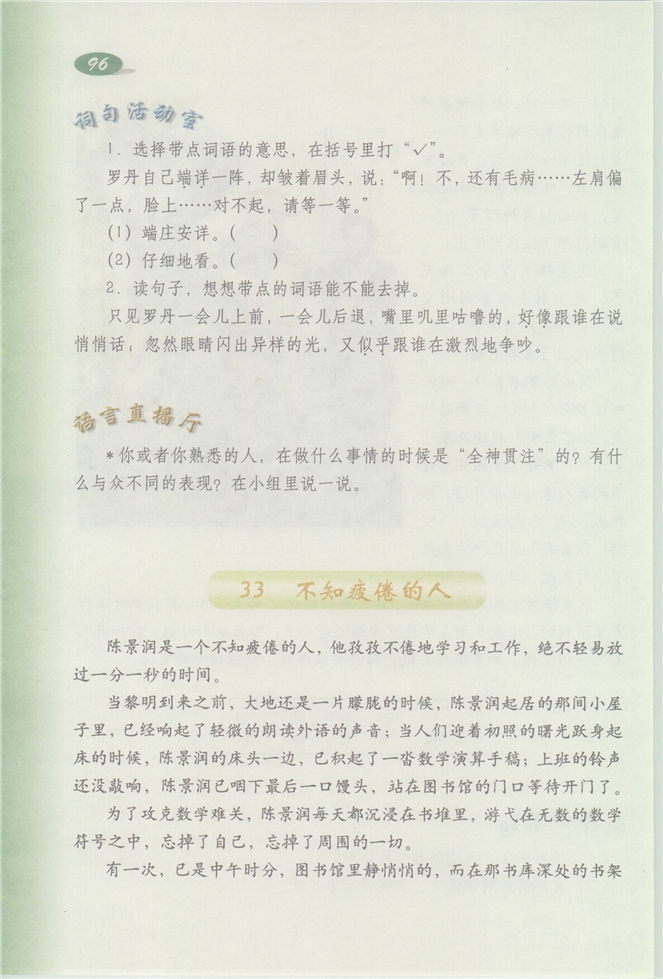 沪教版小学三年级语文下册不知疲倦的人第0页