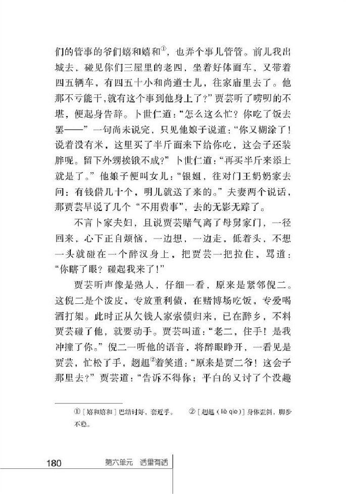 北师大版初中语文初三语文上册话里有话第4页