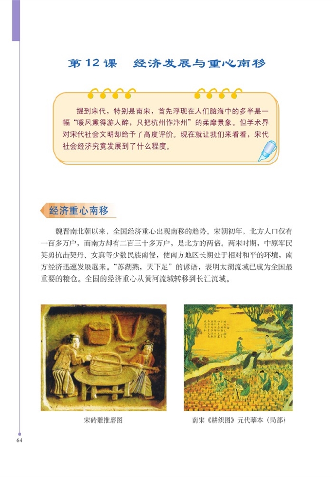 北师大版初中历史初一历史下册经济发展与重心南移第0页