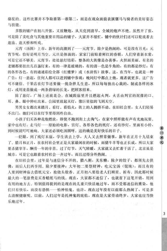 高三语文中国民俗文化北京的春节（老舍）第2页
