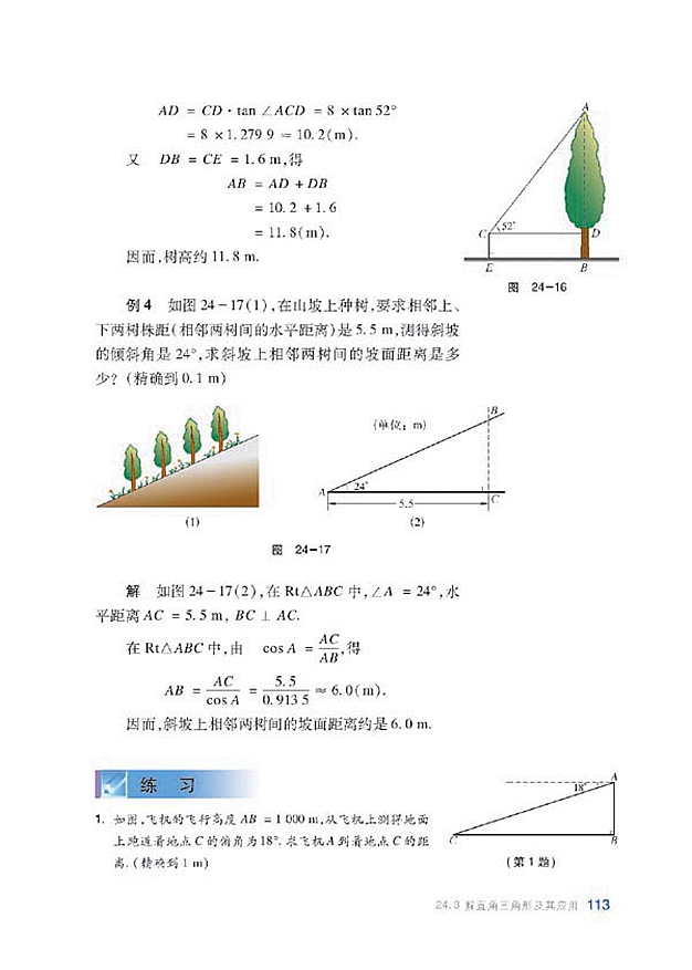 沪科版初中数学初三数学上册解直角三角形及其应用第2页