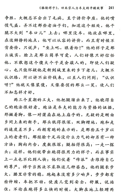 人教版八年级语文上册《骆驼祥子》：旧北京人力车夫的心酸故事第4页