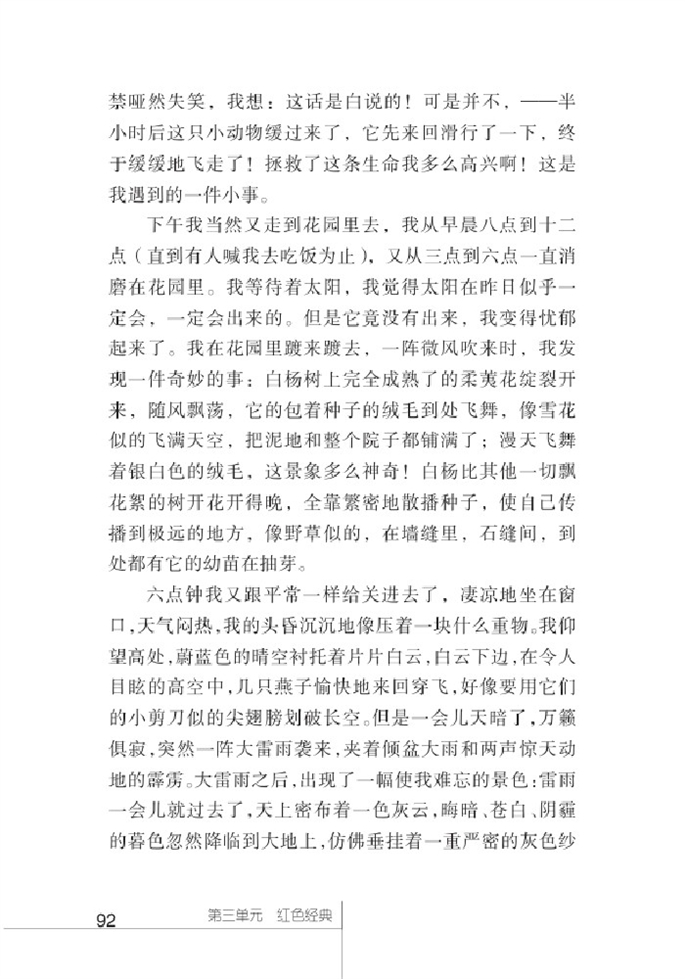 北师大版初中语文初二语文下册红色经典第3页