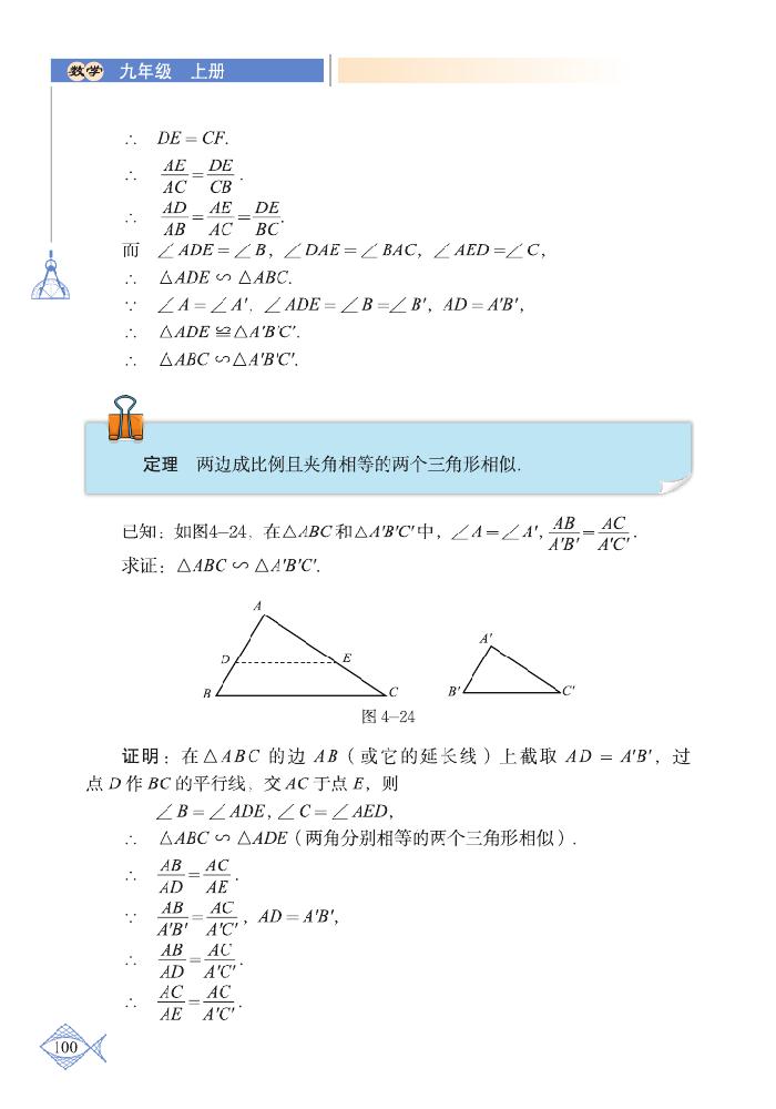 北师大版九年级数学上册*5 相似三角形判定定理的证明第1页