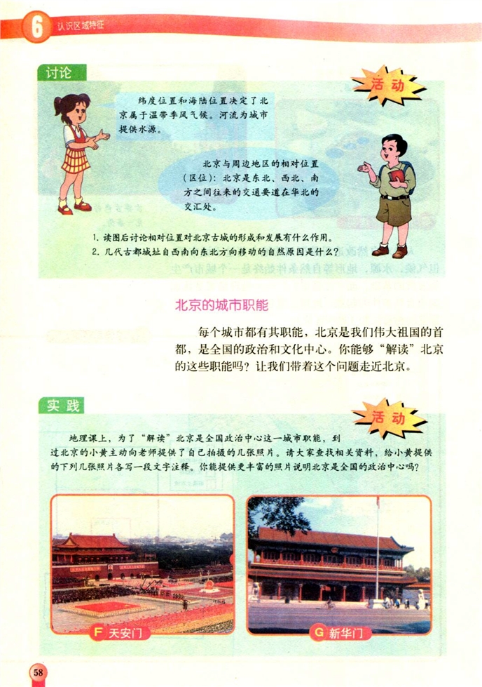 中图版初中地理初一地理下册北京第2页